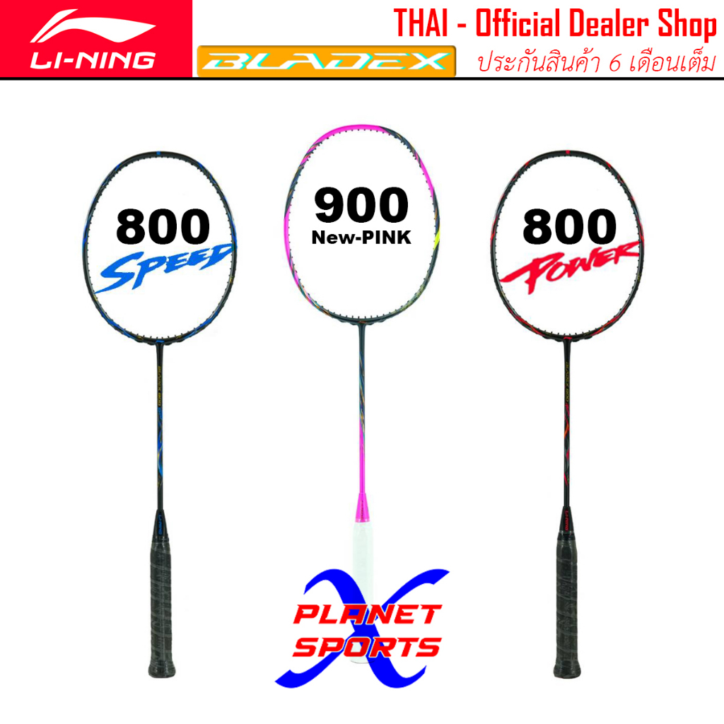 LiNing BladeX 800 Power Speed / 900 New Pink ไม้แบดมินตันหลี่หนิง ไม้สายสปีด แท้มือ 1 - ร้านตัวแทน ป