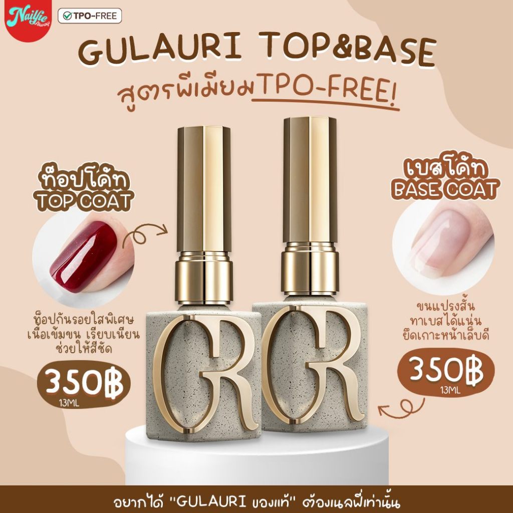 Gulauri Super Top Coat /Base Coat / PH Bond /Pro bond ท๊อปกระจก กันรอย เงานาน เบส ไล่ความชื้น ไพรเมอร์ของแท้100%