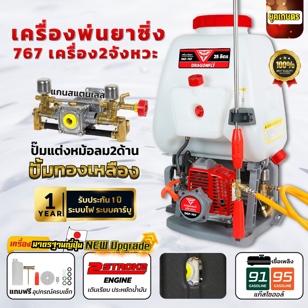 เครื่องพ่นยา767 Dragonfly หม้อลมคู่ ขนาด25L ใช้น้ำมันเบนซิน เครื่อง2จังหวะ หม้อลม2ด้าน(เครื่อง130-1)