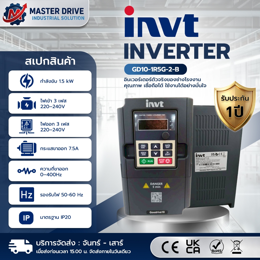 อินเวอร์เตอร์ invt INVERTER GD10-1R5G-2-B อินเวอร์เตอร์ขนาดเล็ก สำหรับควบคุมมอเตอร์ MASTERDRIVE