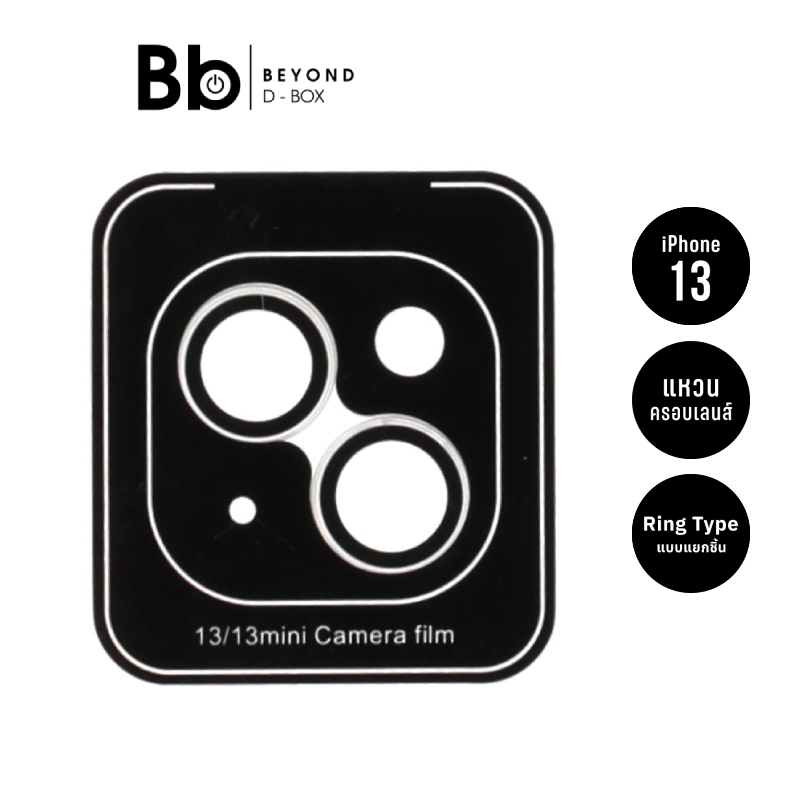 KING KONG ฟิล์มกันเลนส์ สำหรับ iPhone 13/13 mini Camera Lens Clear by BB Beyond D-Box