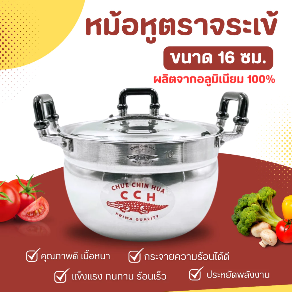 หม้อข้าว อลูมิเนียม ตราจระเข้ (เบอร์ 16-34 ซม.) หม้อ หม้ออลูมิเนียม 2 หู แข็งแรงทนทานนาน 10 ปี