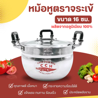 หม้อข้าว อลูมิเนียม ตราจระเข้ (เบอร์ 16-34 ซม.) หม้อ หม้ออลูมิเนียม 2 หู แข็งแรงทนทานนาน 10 ปี