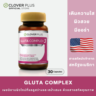 Clover Plus Gluta & Complex 1 ขวด EXP.07-10-69