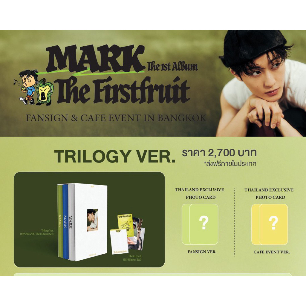 พร้อมส่ง อัลบั้ม MARK(NCT) : The Firstfruit  Trilogy set รอบไซน์ที่ไทยพร้ิมการ์ด4แบบไม่แกะ(กล่องอาจจ