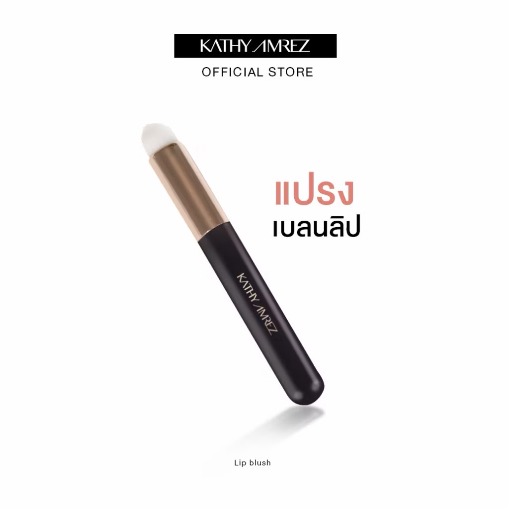KATHY แปรงเบลนลิปสุดฮอต ขนแน่นและนุ่มมาก ใช้เกลี่ยลิปคือดี แปรงที่ทุกคนต้องมี!