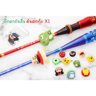 ตุ๊กตากันลื่นคันตกกุ้ง X1 ตุ๊กตาล๊อคคันตกกุ้ง กันคันหมุนกลิ้ง รองคันกันกระแทก