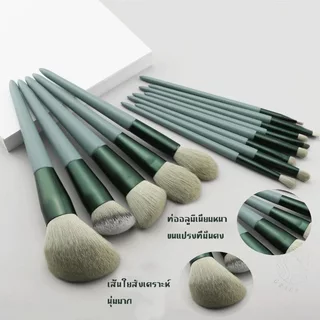 🎁 แปรงแต่งหน้า13ชิ้นพร้อมถุง เซ็ตแปรงแต่งหน้า​Fix ราคาพิเศษพร้อมถุง แปรงไฮไลท์แปรงอายแชโดว์แปรงปัดแก้ม
