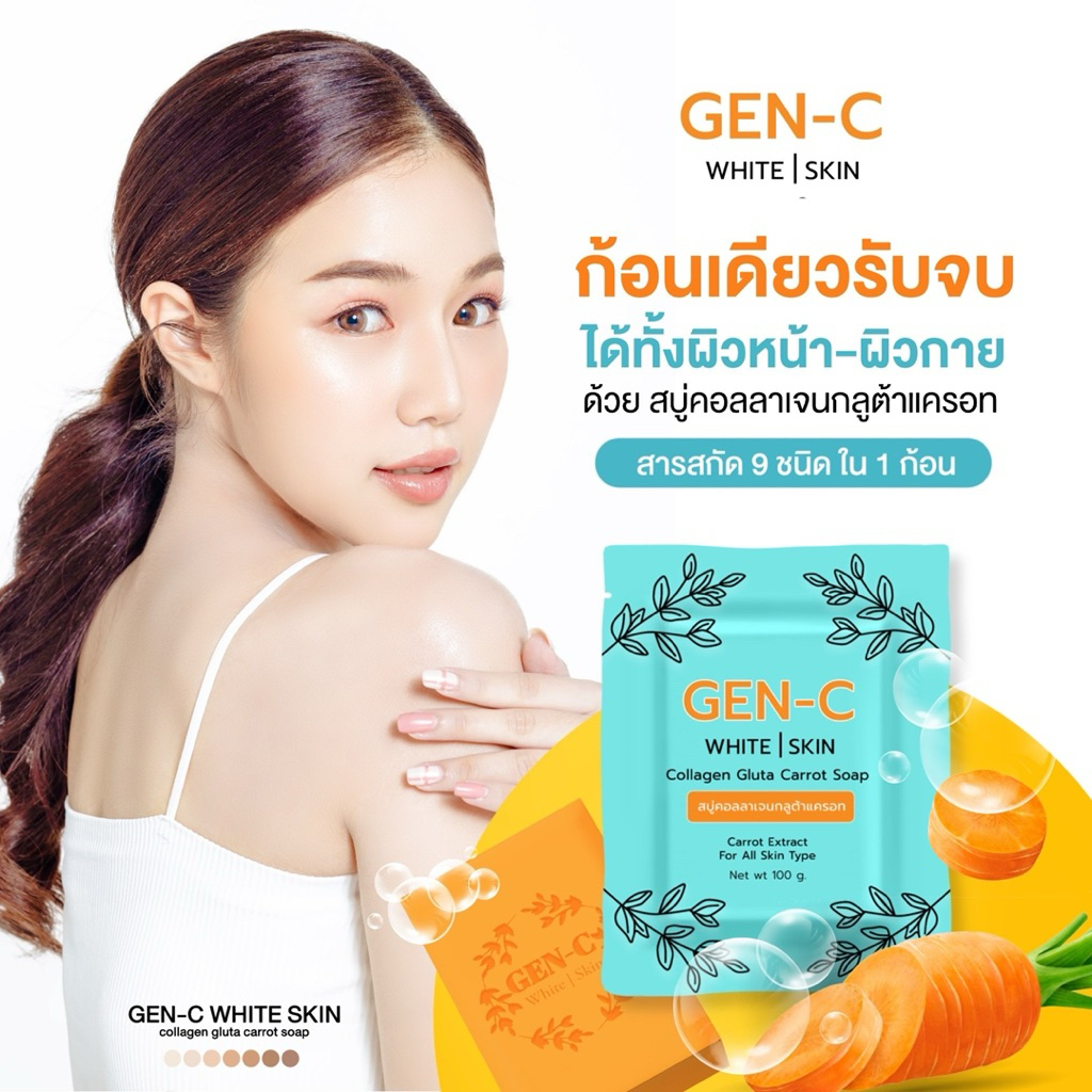 Gen C สบู่เจนซี สบู่คอลลาเจน กลูต้า แครอท ลดสิว ผิวกระจ่างใส ขนาด 100 กรัม