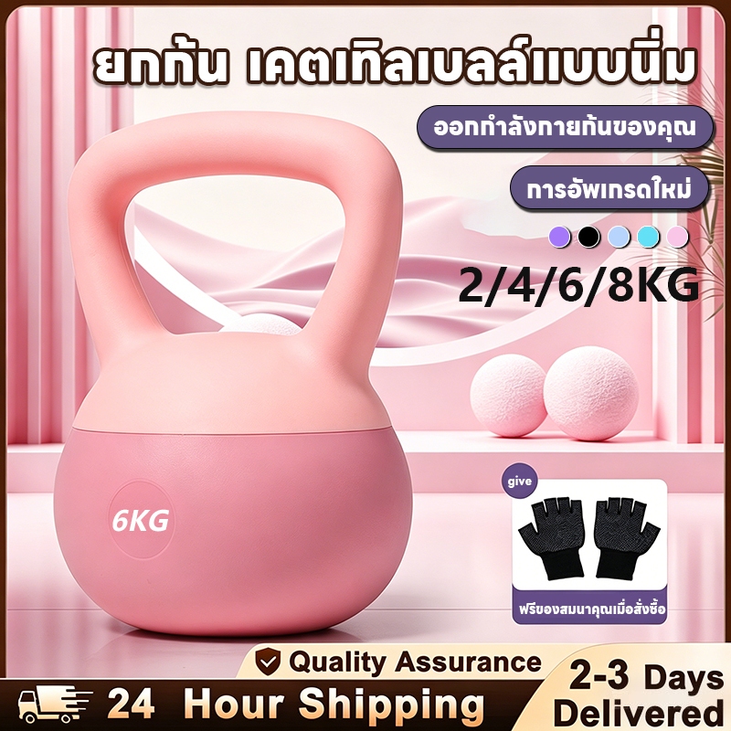 เคตเทิลเบล 2/4/6/8/kg วัสดุพีวีซีนุ่ม เคตเทิลเบลล์แบบนุ่ม Kettlebell ลูกตุ้มยกน้ําหนั