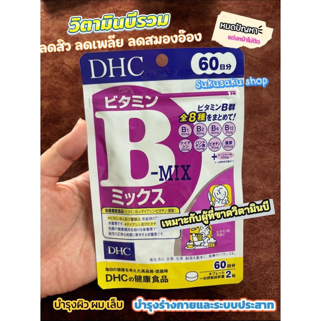 DHC Vitamin B(B-Mix)60 Days