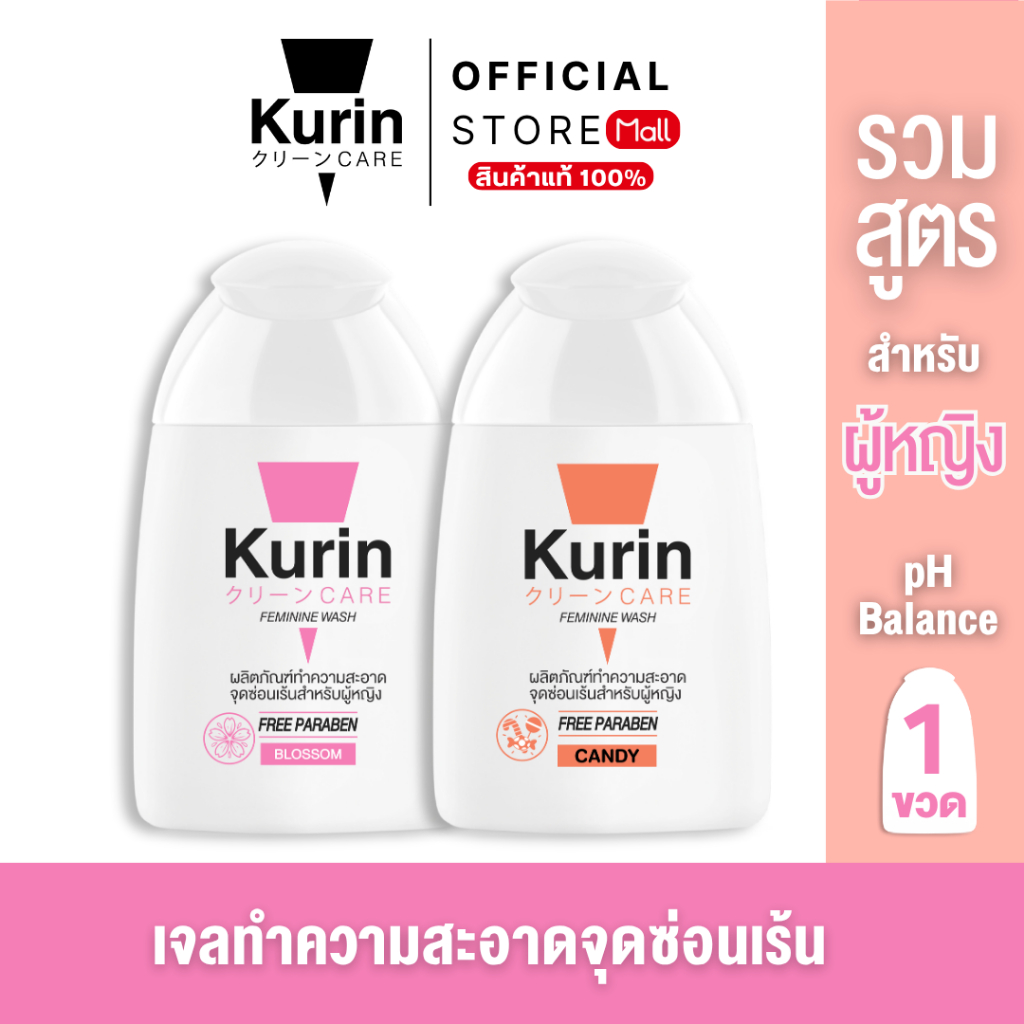 [รวมสูตร] Kurin Care เจลทำความสะอาดจุดซ่อนเร้นผู้หญิง ( เจลล้างจุดซ่อนเร้น )