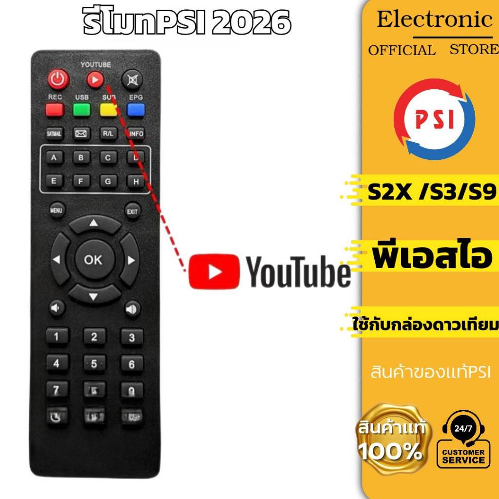 รีโมทพีเอสไอ ฟรีถ่านให้พร้อมใช้งาน  รีโมทกล่องดาวเทียมPSI กล่องS2X/เฉพาะรีโมท