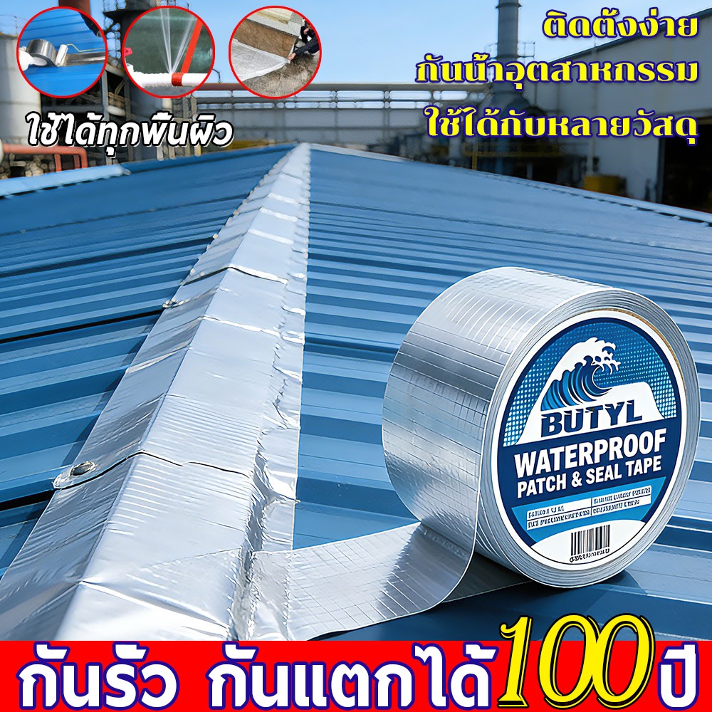 เทปกาวบิวทิล เทปกาวกันรั่ว เทปกาวติดท่อpvc แผ่นแปะหลังคาเทปกาวติดหลังคา เทปกาวอเนกประสงค์ กาวอุดรอยรั่ว ซ่อมหลังคารั่ว