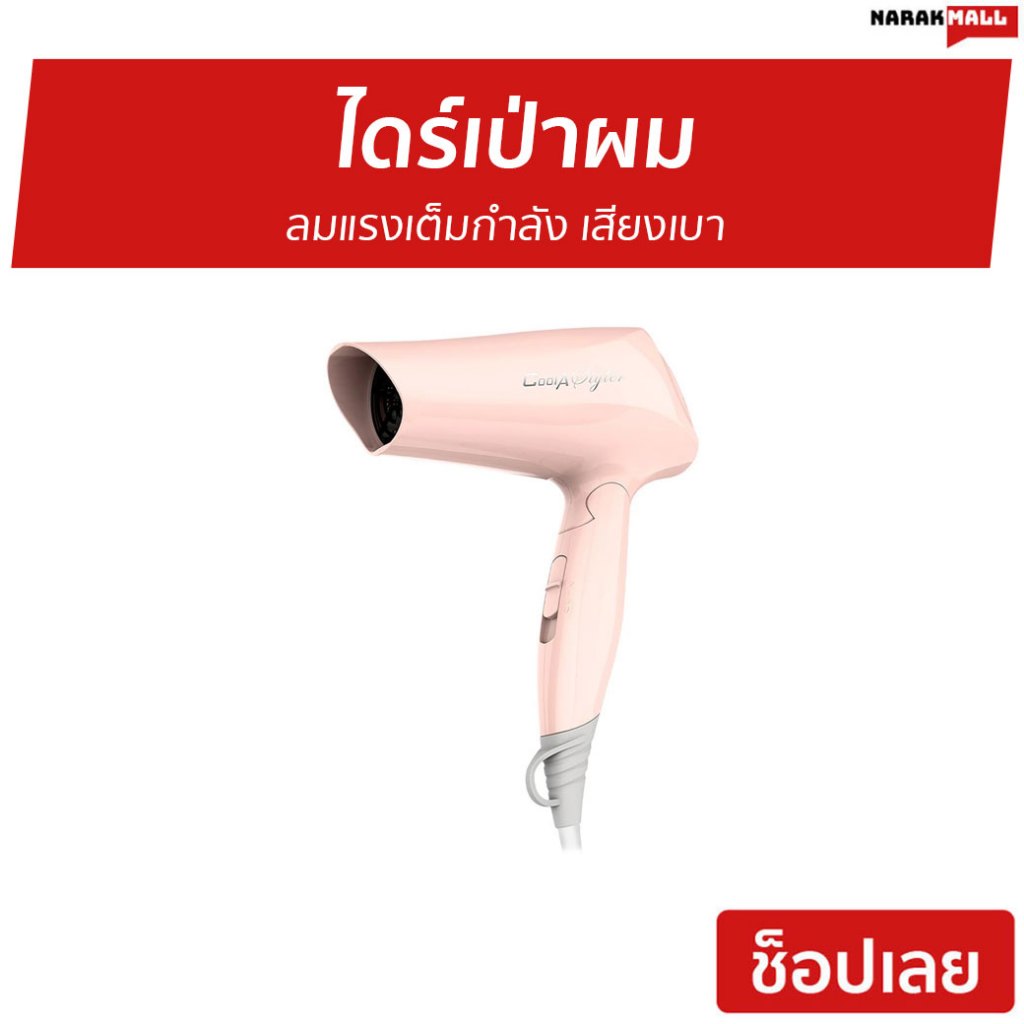 Coolastyler CA-1201 ไดร์เป่าผม