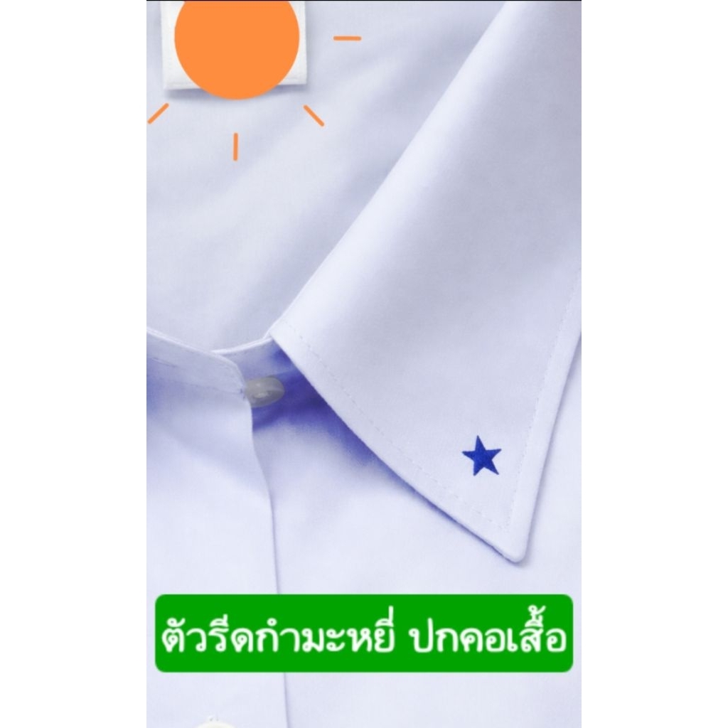 ตัวรีดกำมะหยี่ ปกคอเสื้อ นักเรียน วงกลม ดาว ขนาด 0.5 กับ 0.7 cm.