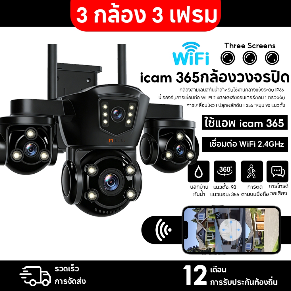 mduduกล้องสามเลนส์ WiFi สามหน้าจอ 3กล้อง ดูพร้อมกันได้ Color Full HD ​24ล้านพิกเซล กลางคืนภาพสี กล้องวงจรปิดไร้สาย