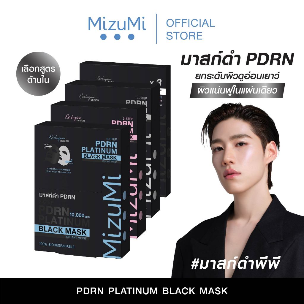 [เลือกสูตรด้านใน] MizuMi PDRN Platinum Black Mask มาส์กดำ PDRN ยกระดับผิวดูอ่อนเยาว์ ผิวแน่นฟูในแผ่นเดียว