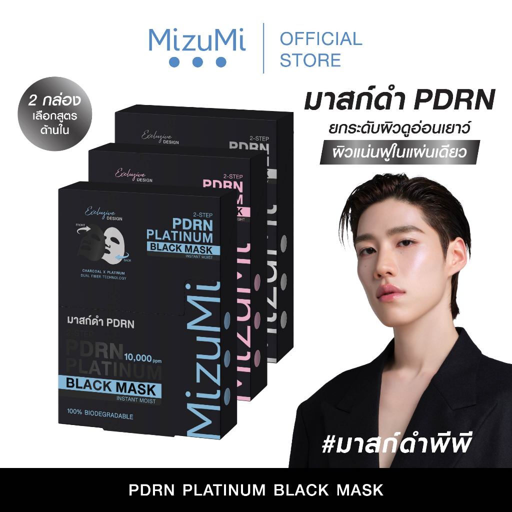 [แพ็คคู่ SET DUO] MizuMi PDRN Platinum Black Mask มาส์กดำ PDRN ยกระดับผิวดูอ่อนเยาว์ ผิวแน่นฟูในแผ่น