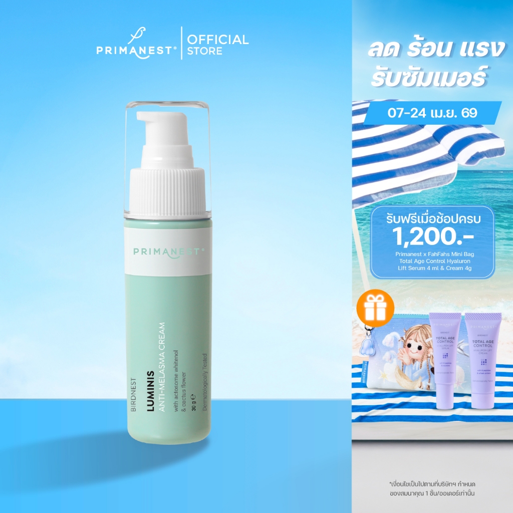 PrimaNest Birdnest Luminis Anti-Melasma Cream 30 g พรีมาเนสท์ ลูมินิส เเอนตี้-เมลาสม่า ครีม