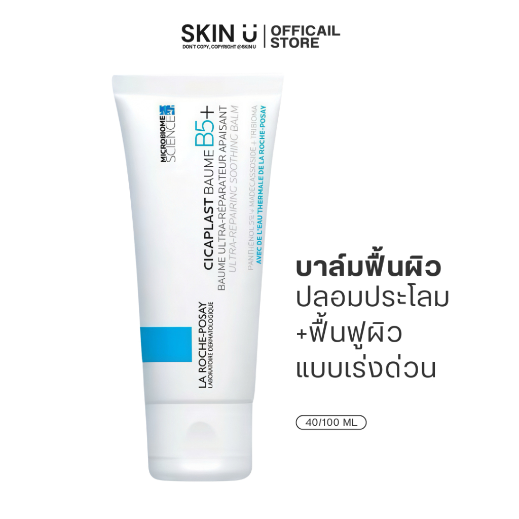 ลา โรช-โพเซย์ บาล์มฟื้นบำรุงผิว 100 มล. La Roche-Posay CICAPLAST BAUME B5+ 100ml