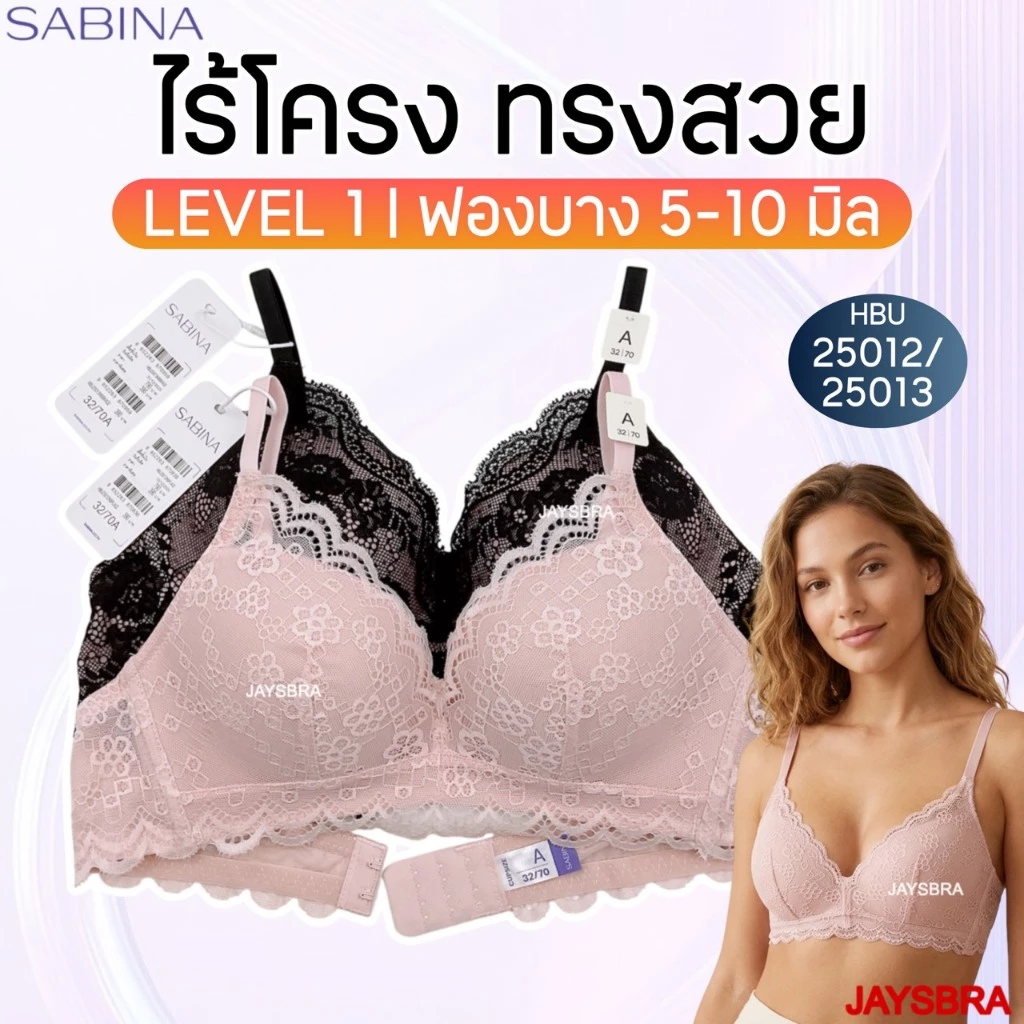 ลูกไม้สวย ✅SABINA habpy ไม่มีโครง ดันทรงเบาๆ ลูกไม้สวย ฟองหนา1.2cm ❤️ HB1