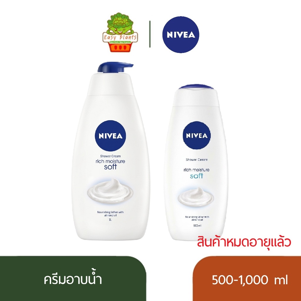 สินค้าหมดอายุ NIVEA Shower Cream Soft 500ml นีเวีย ครีมอาบน้ำ สูตรซอฟท์ ผิวนุ่มชุ่มชื้น สบู่เหลว