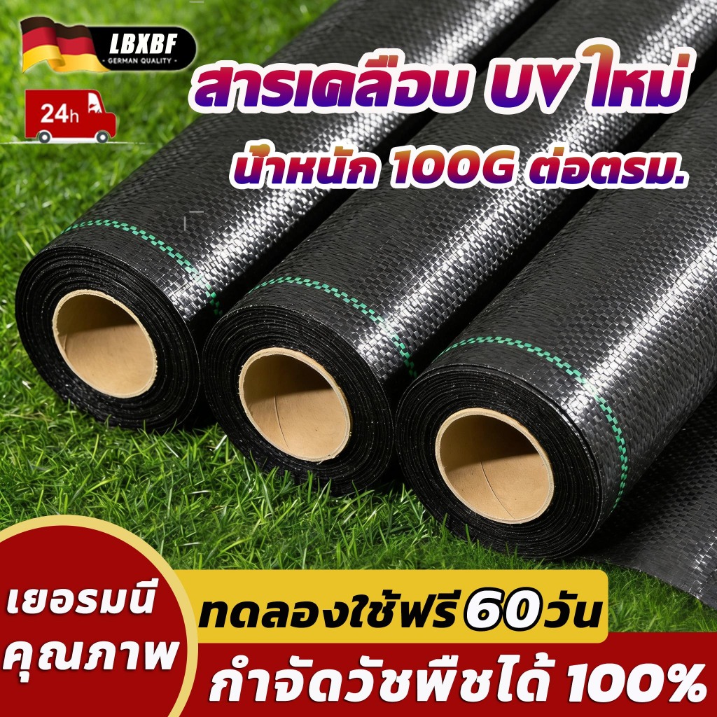 【ของแท้ 】AAAรุ่นหนา  ใช้ทนทาน  พลาสติกคลุมดิน พลาสติกคลุมหญ้า ผ้าคลุมดิน คลุมวัชพืช ผ้าคลุมหญ้า ผ้าคบุมดิน ผ้ากันหญ้า