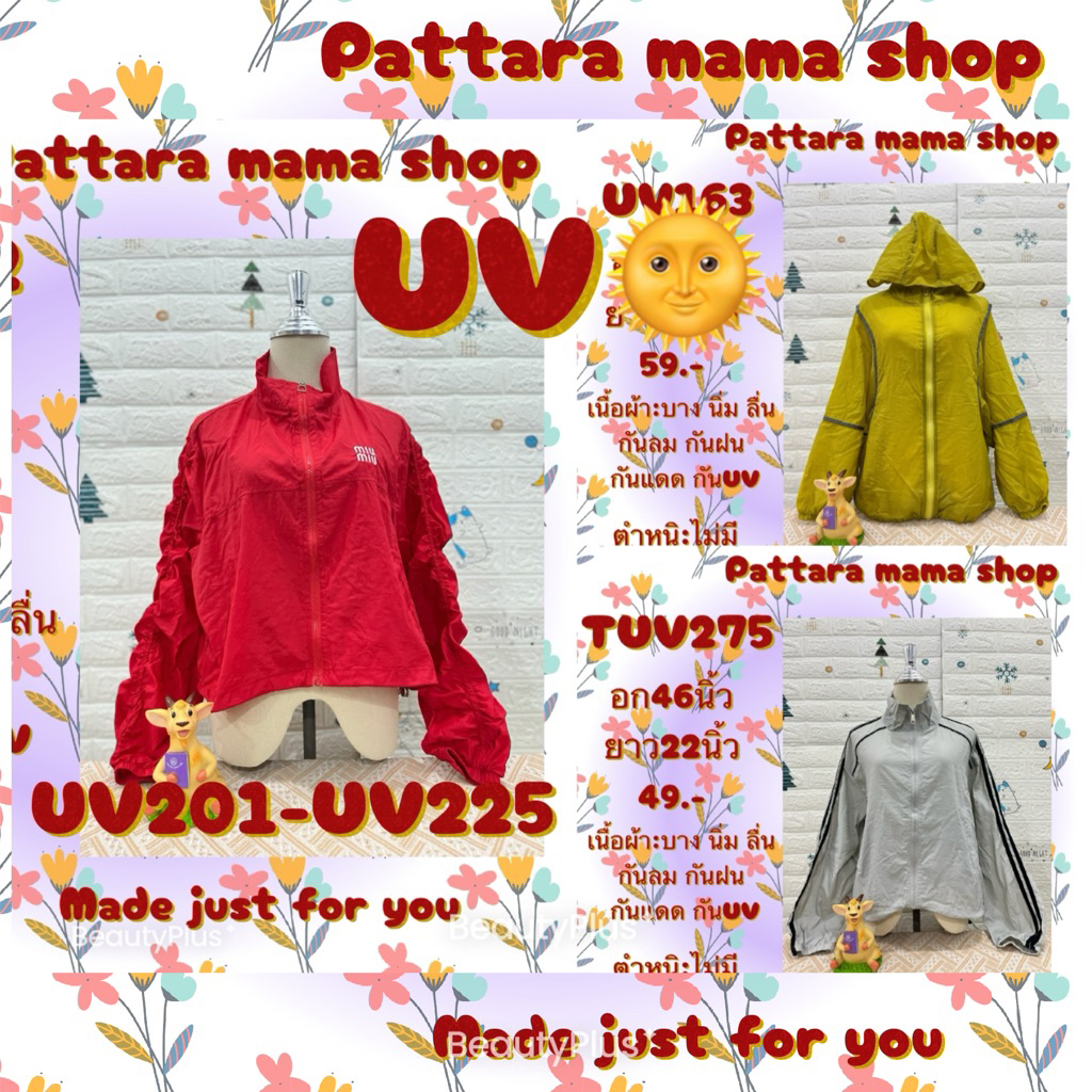 เสื้อกันยูวี เสื้อกันUV เสื้อกันแดด ฮู้ดกันแดด คลุมบาง ผ้าร่ม UV201-UV225