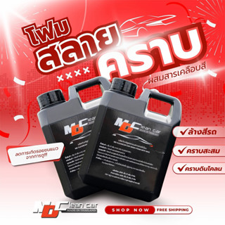 4.4 โฟมสลายคราบ MD พร้อมเคลือบสีรถ(แพ็คคู่)