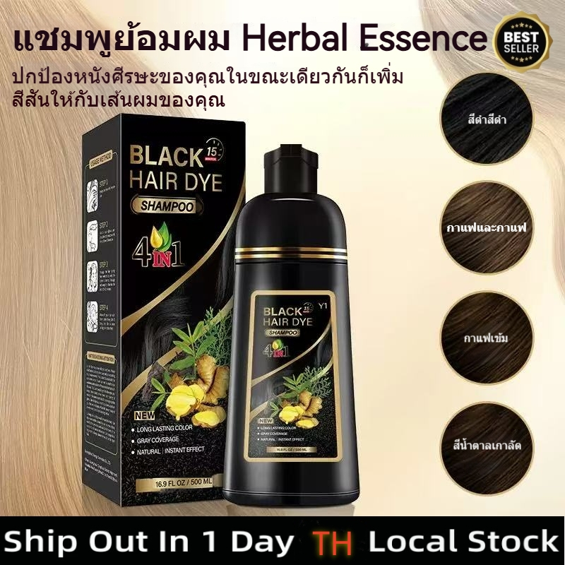 แชมพูสระเปลี่ยนสีผม 4in1 หม่อนใบไซเปรสโสมขิง 500ml สารสกัดธรรมชาติ 4เฉดสีดำ-น้ำตาล-เข้ม-เกาลัด ใช้ง่ายสีติดทน