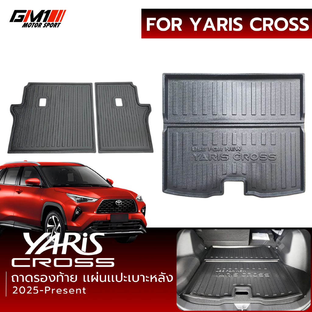ถาดท้าย Yaris Cross 2023-ปัจจุบัน Nex ปกป้องเบาะหลังและท้ายรถหมดจด