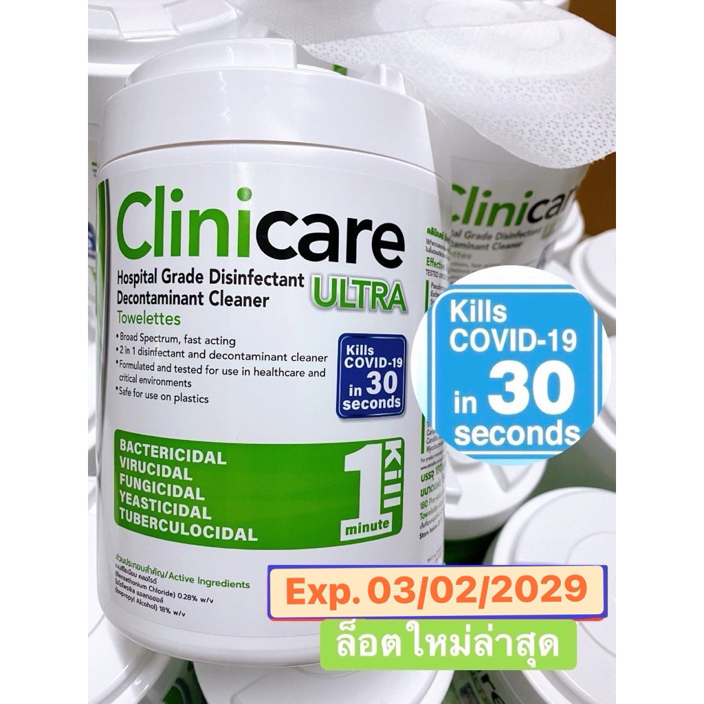 Clinicare Ultra [ราคา 2 กระปุก] กระดาษเช็ดทำความสะอาด ฆ่าเชื้อโรคในเวลา 30 วินาที เกรดโรงพยาบาล