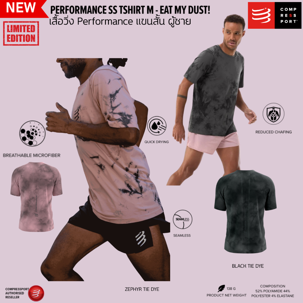 COMPRESSPORT เสื้อวิ่งแขนสั้น ผู้ชาย PERFORMANCE TSHIRT MEN ลิมิตเต็ท Eat My Dust สีมัดย้อม ใส่วิ่ง เล่นกีฬากลางแจ้ง