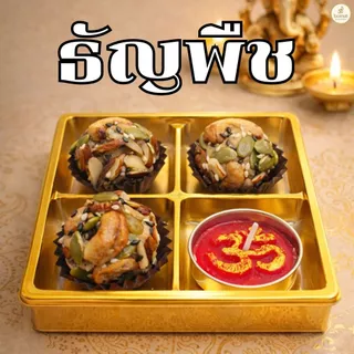 ลาดู โมทกะ ถวายขอพรในโอกาสพิเศษ ถวายองค์พระพิฆเนศ องค์เทพฮินดู