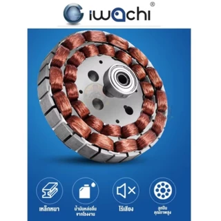 พัดลมเพดาน IWACHI (อิวาชิ) 56 นิ้ว รุ่น IWC-CF-007-EFAN-56" ปรับได้ 5 ระดับ 60 วัตต์มอเตอร์ทองแดงแท้ 3 ใบพัดเหล็ก สีขาว