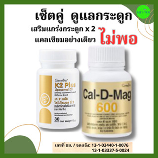 แคลเซียม กิฟฟารีน แคลดีแมกซ์ วิตามินเค 2 ดี3 พลัส calcium วิ…