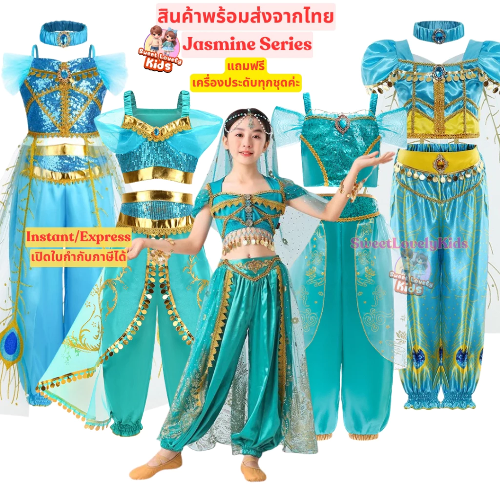 ชุดเจ้าหญิง ชุด คอสเพลย์ จัสมิน Cosplay สไตล์เจ้าหญิง Jasmine ชุดแฟนซี ชุด เซ็ต เต้นรำ อินเดีย การแสดง ระบำหน้าท้อง
