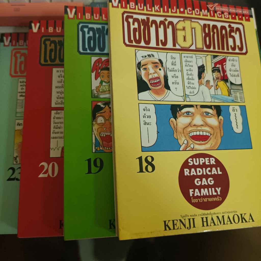 แยกเล่ม โอซาว่าฮายกครัว เล่ม 20 , 28