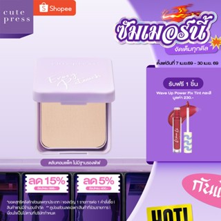 CUTE PRESS แป้งผสมรองพื้น (ตลับคอมแพค ไม่มีชั้นรองพัฟ) EVORY…