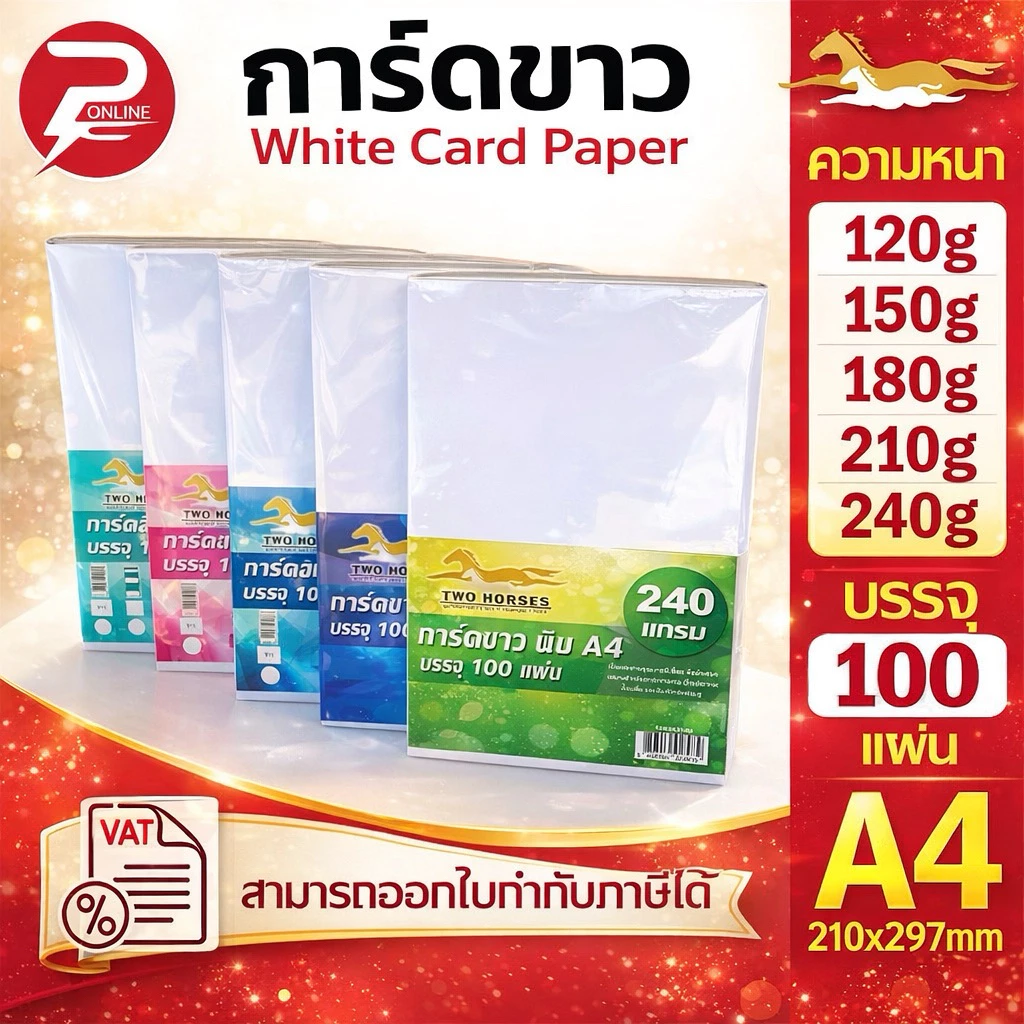 **มีส่งด่วน** กระดาษการ์ดขาวA4 120-240g ใช้กับเครื่องอิงค์เจ็ทเลเซอร์ วาดเขียน ด้วยดินสอปากกาได้