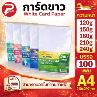 **มีส่งด่วน** กระดาษการ์ดขาวA4 120-240g ใช้กับเครื่องอิงค์เจ็ทเลเซอร์ วาดเขียน ด้วยดินสอปากกาได้