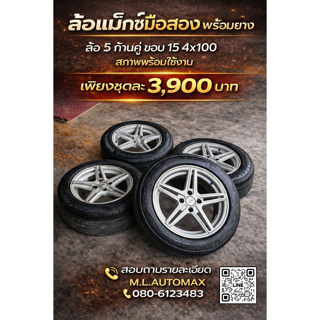ล้อแม็กซ์ ขอบ15 5ก้านคู่ สีบรอนซ์ 4รู100 พร้อมยางContinental CC6 195/55R15