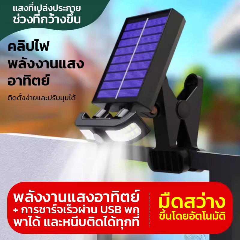 【เปลี่ยนฟรี30ปี】ไฟโซล่าเซลล์ 300W คลิปพกพา ไฟแคมป์ปิ้งฉุกเฉิน IP67 กันน้ำ ป้องกันฟ้าผ่า ติดตั้งง่าย เซนเซอร์กลางแจ้ง