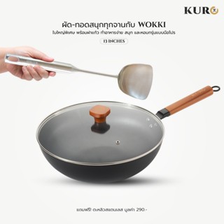 Wokki กระทะวอคแบบจีน- พร้อมฝาแก้วรุ่น WOKKI ขนาด 13 นิ้ว