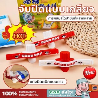 คลิปหนีบถุงอเนกประสงค์ ป้องกันความชื้นและแมลง/คลิปปิดผนึกขนม…