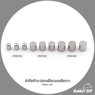 ปลอกปลายเชือก ตัวปิดท้าย ปลายเชือก แบบติดกาว เชือกไนลอน พาราคอร์ด ขนาด 4-6 มม. แพ็ก 10 ชิ้น
