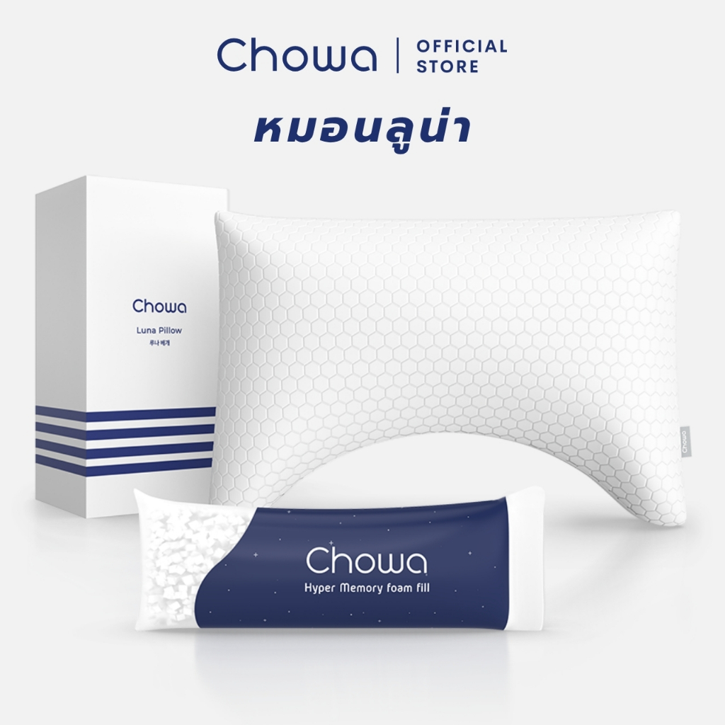 Chowa หมอนลูน่า หมอนนอนตะแคงปรับความสูงต่ำได้ หมอนสุขภาพแก้ปวดคอสำหรับคนชอบนอนตะแคงโดยเฉพาะ