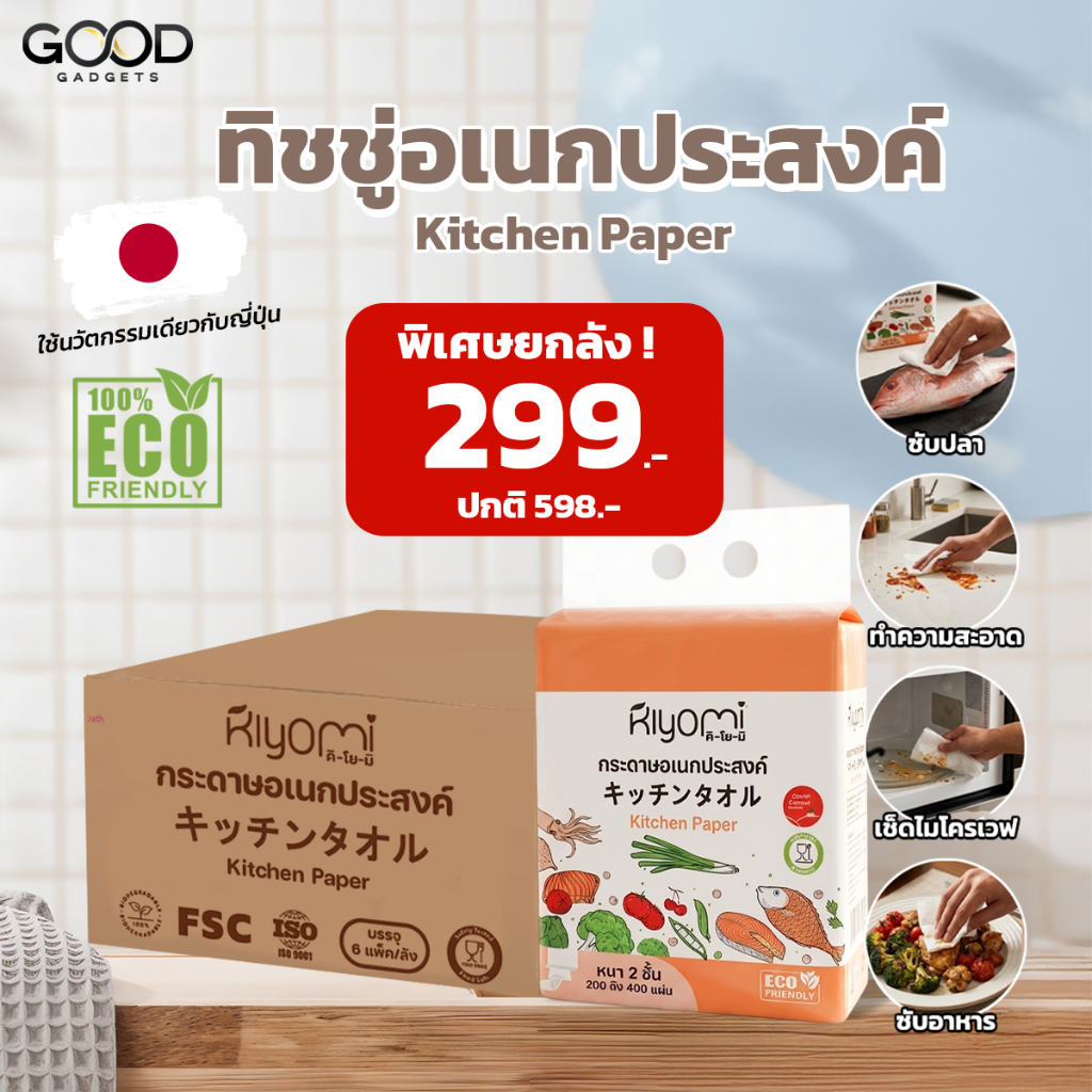 ออกใบกำกับภาษีได้ ทิชชู่อเนกประสงค์ ยกลัง 1ลัง4แพ็ค ซับปลา ซับของทอด ซึมไว ไม่ยุ่ย แผ่นเดียวเอาอยู่