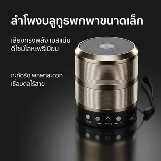WS-887 ลำโพงบลูทูธ เบสหนัก เสียงดัง เสียงดี รองรับ USB TF Card
